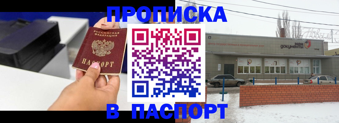 прописка паспорт в Трёхгорном
